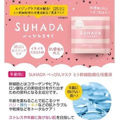 べっぴんますく ヒト幹細胞順化培養液配合 フェイスマスク 30枚入500円の画像