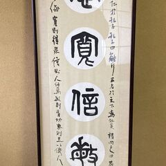 書　額装　作者不明　現状品　H169cmｘＷ48cm