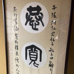 書　額装　作者不明　現状品　H169cmｘＷ48cmの画像