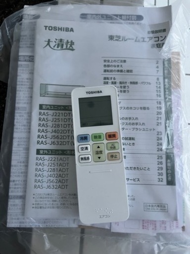 エアコン　TOSHIBA