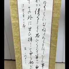 掛け軸