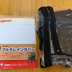 ベビーカーのレインカバー・アンダーバッグ