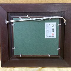 本田政辰 「柘榴」 絵　額装　現状品　H42.5cmｘＷ47.5cmの画像