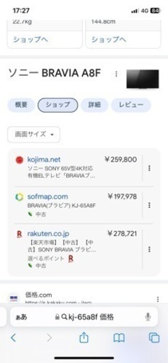 SONY BRAVIA KJ65A8F 有機ELテレビ　65インチ　ソニー　ブラビア