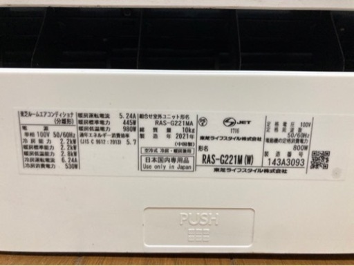 [お取引中]東芝エアコン　RAS-G221MA