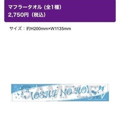 推しの子×ドンキコラボ　色々なセット①の画像