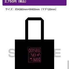 推しの子×ドンキコラボ　色々なセット①の画像