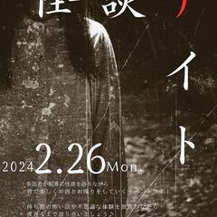 BARでお喋り怪談ナイト