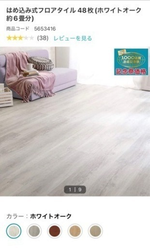 はめ込み式フロアタイル ホワイトオーク 約11畳分