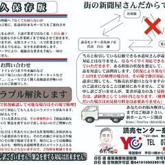 お困りごとの解決　相談　受付中　まちの便利屋　読売新聞
