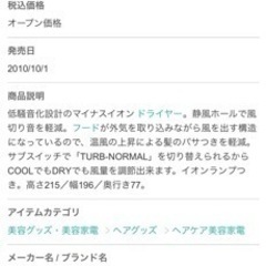 【動作確認済】テスコム マイナスイオンヘアドライヤー TID290Dの画像