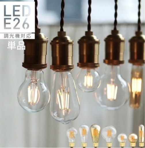 エジソンバルブライト　LED E26