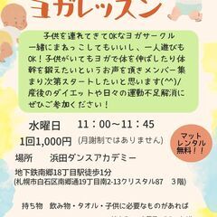 子連れOK！ヨガメンバー募集中！