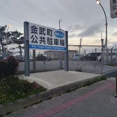 【金武町】古家付き土地『一等地』販売中！購入条件により優遇します。場所が良いからマンション経営にも最適！ - 国頭郡