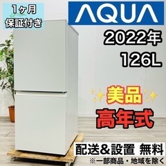 ♦️AQUA a2037 2ドア冷蔵庫 126L 2022年製 4♦️