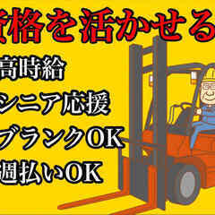 〈急募！リフト作業者☆〉倉庫内ピッキング！高時給！＃年齢不問