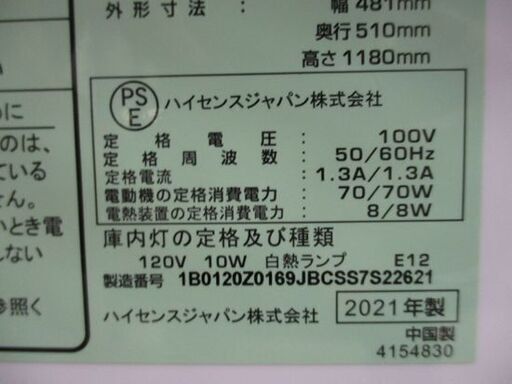 ハイセンス 120L 2ドア冷蔵庫 2021年製 Hisense HR-B1202 120Lクラス 冷蔵庫 2ドア 百二十クラス 中央