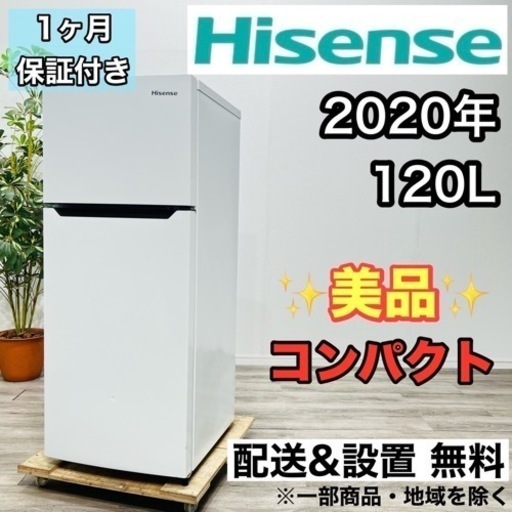 ♦️Hisense a2039 2ドア冷蔵庫 120L 2020年製 5♦️