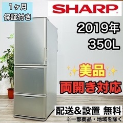 ♦️SHARP a2040 3ドア冷蔵庫 350L 2019年製 14♦️