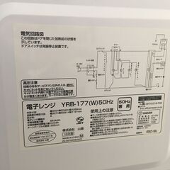 【取引終了】2018年製 山善 YAMAZEN 電子レンジ 50HZ専用 YRB-177(W)50Hzの画像