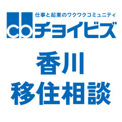 香川移住の不安を解消！／地元FMラジオで移住番組のパーソナリティ