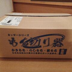 新品・餅切りカッターの画像