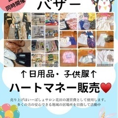 バザー開催！Bazaar