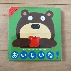 2/25まで‼︎ 動かせる絵本「おいしいな！」