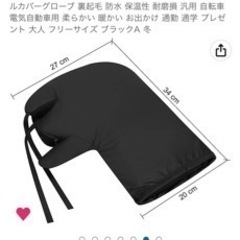 バイク、自転車などのハンドルカバー　黒　未使用未着品商品の画像