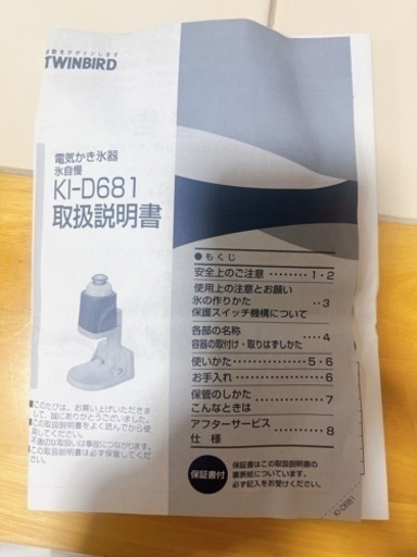 TWINBIRD 氷自慢 レトロ電気かき氷機【新品】 (はるる) 大須観音の調理