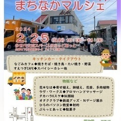 2/25広野町まちなかマルシェ