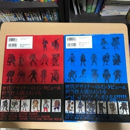 スーパー戦隊怪人画集　百化繚乱　上下セット