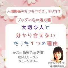 ★2/23(金・祝)@佐賀カフェ勉強会 人間関係のモヤモヤがスッ...