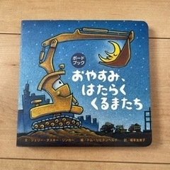 2/25まで‼︎ おやすみ　はたらくくるまたち