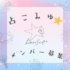 気になるあの人との相性が気になったら💕メンバー限定のお得な占い情...