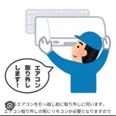 安くて安心‼️☺️エアコンに関する工事一式☺️お安く工事致…