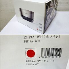バーミキュラ ライスポットミニ（セット）PH19A　RP19A　動作良好　3合炊き　ポットヒーター　取扱説明書付　レシピブック付　VERMICULARの画像