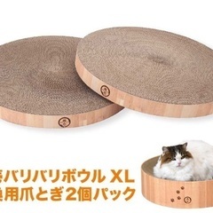 バリバリボウル　爪研ぎ　替えXL 1個
