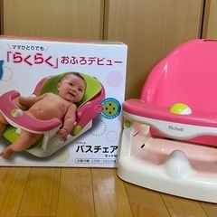 リッチェル バスチェア