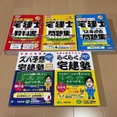 宅建　問題集　基本テキスト