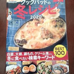 クックパッドの冬レシピ