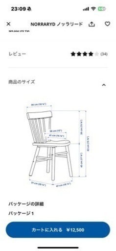IKEA GAM LARED ガムラレード　NORRARYD ノッラリード　二脚