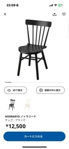 IKEA GAM LARED ガムラレード　NORRARYD ノッラリード　二脚
