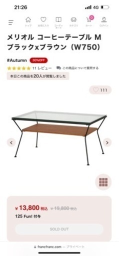 フランフラン ガラステーブル