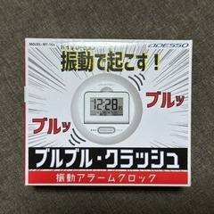 アデッソ ブルブル・クラッシュ 目覚まし時計