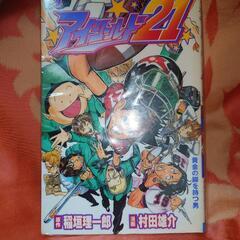 アイシールド２１　全３７巻