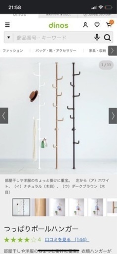 購入者決定:1番　つっぱりポールハンガー