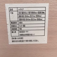 受け渡し決定。 オーヤマ　ベビーチェアの画像