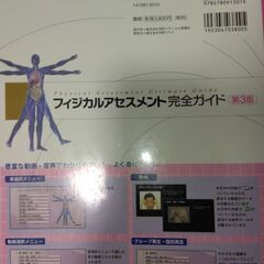 フィジカルアセスメント 完全ガイド 第3版 （学研）の画像