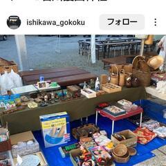 石川護国神社蚤の市3月10日 − 石川県